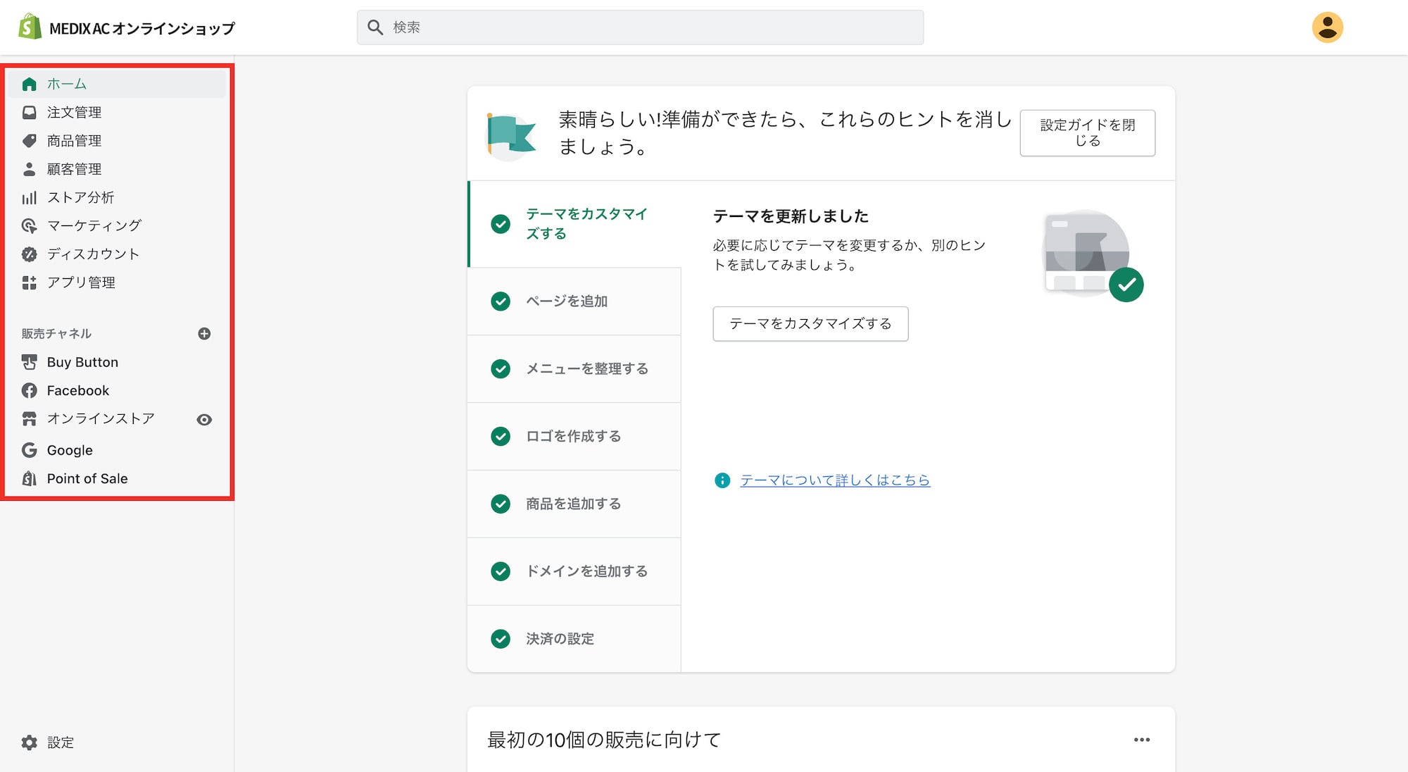 Shopify（ショッピファイ）管理画面