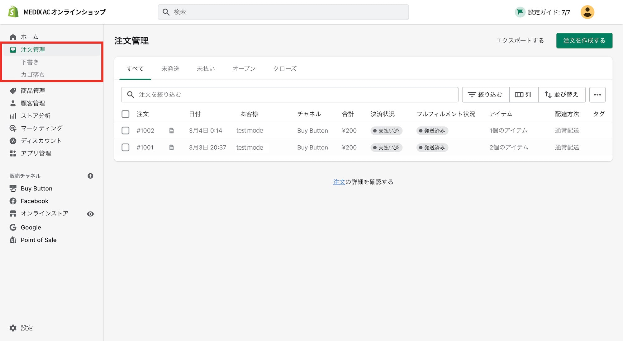 注文管理