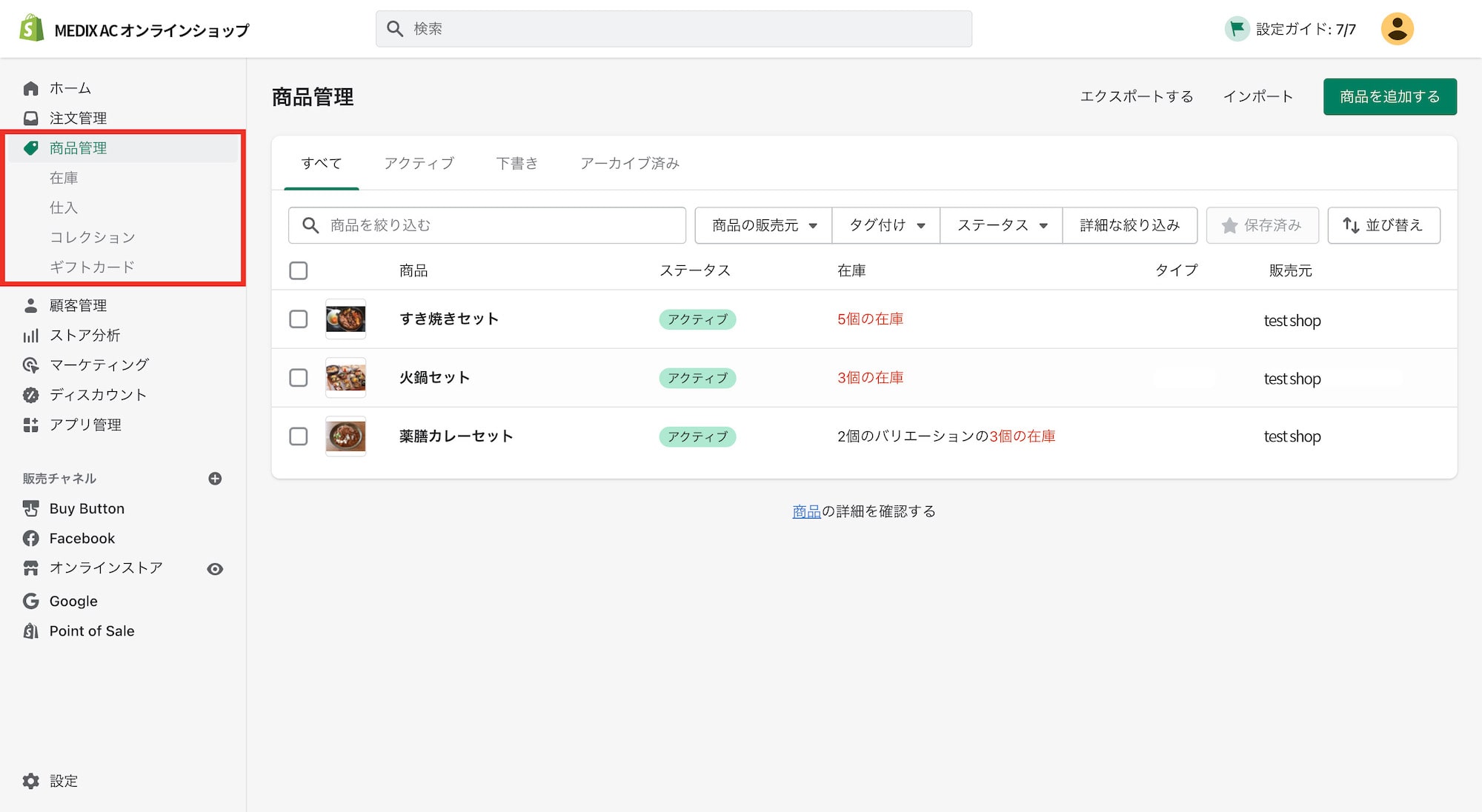 商品管理