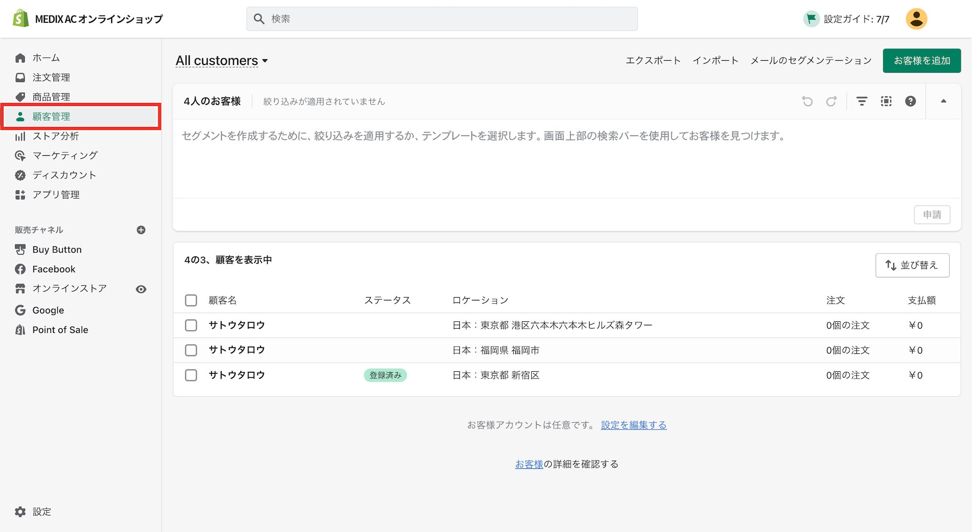 顧客管理