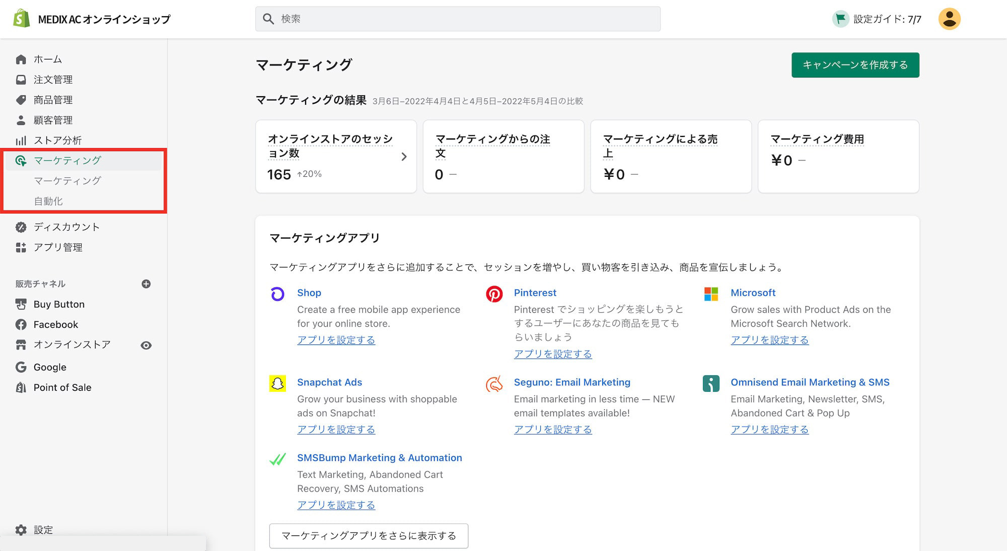 マーケティング
