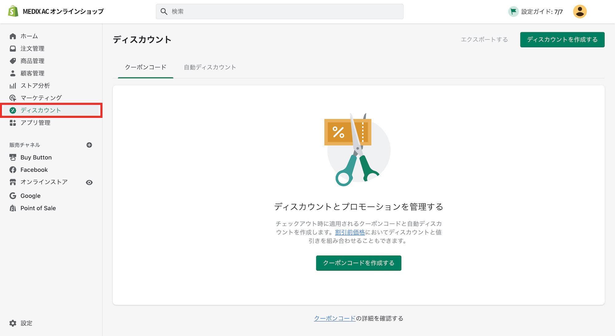 ディスカウント