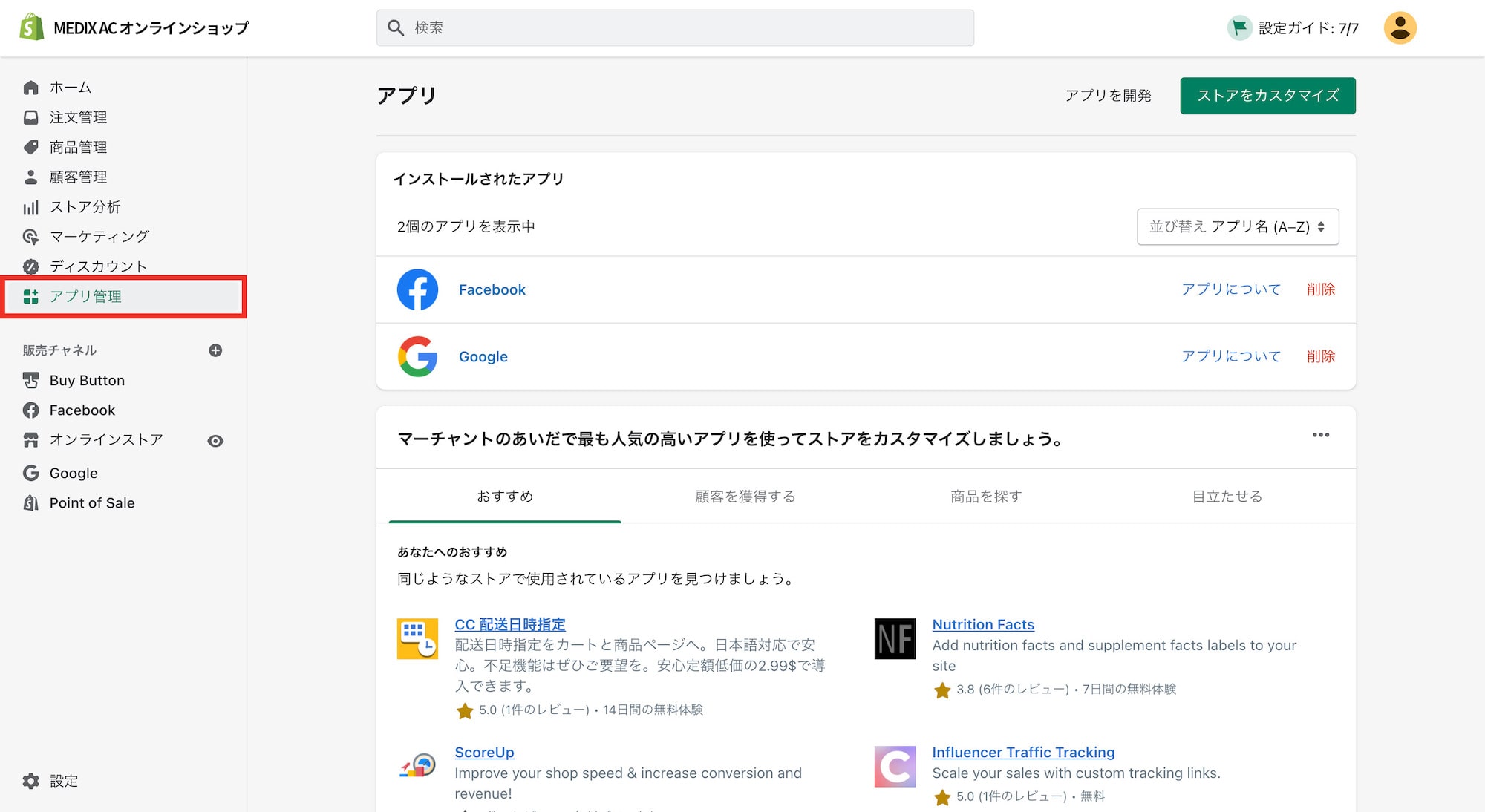 アプリ管理