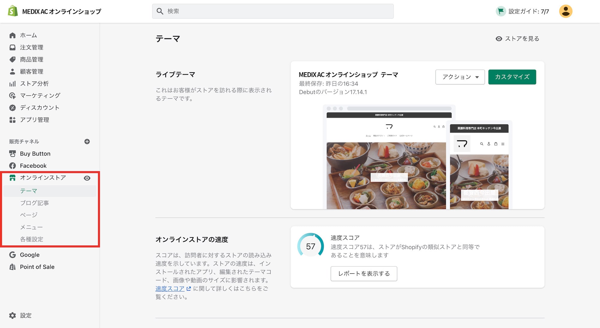 オンラインストア